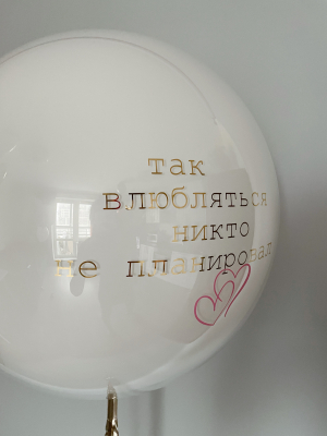Personalizēts stikla balons, 61 cm